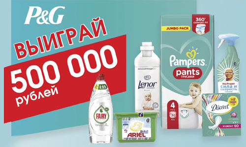 Выиграй 500 000 рублей!